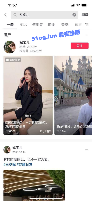 抖音 妮宝儿 230万粉丝直播露点-51吃瓜网