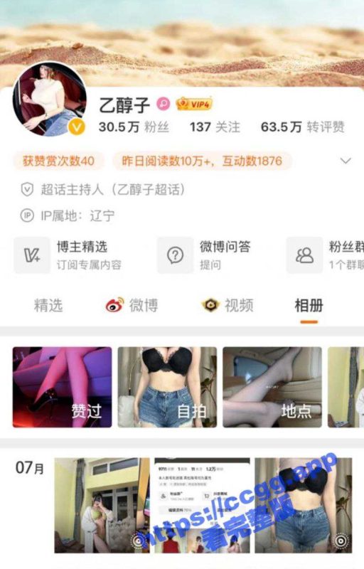 抖音百万粉丝网红「乙醇子呀」微密圈付费福利  G杯小护士带你感受这该死的诱惑节奏！-51吃瓜网