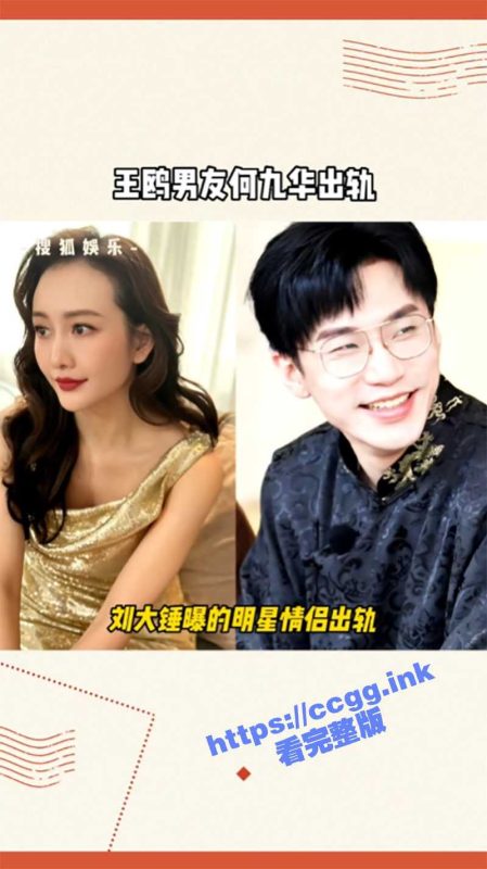 内娱再爆大瓜！知名女星『王鸥』惨遭劈腿 男友『何九华』深夜与美女车内私会3小时  狗仔偷拍视频流出！-51吃瓜网