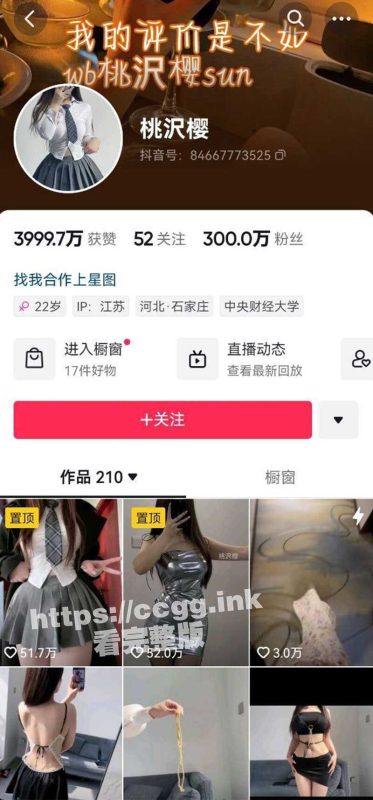 抖音300万粉丝网红桃沢樱收费私拍，大尺度视频曝光，是在抖音上你看不到-51吃瓜网