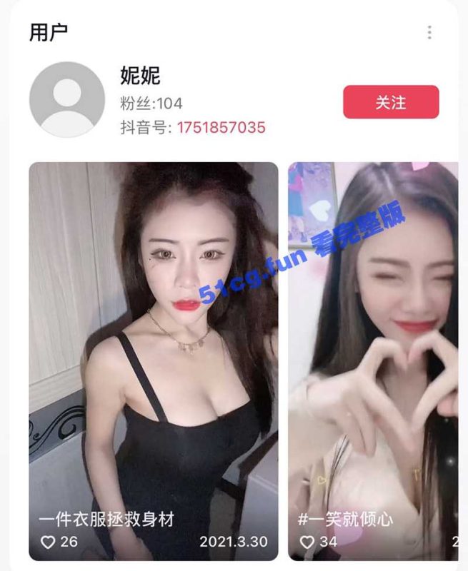 抖音妮妮 大尺度图片+视频泄漏-51吃瓜网