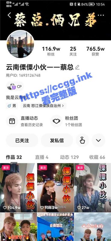 抖音百万粉丝 云南傈僳族小伙蔡总 发给小姐姐的露鸟视频竟被上传至抖音 露鸟遭疯传 鸡鸡还一跳一跳的-51吃瓜网