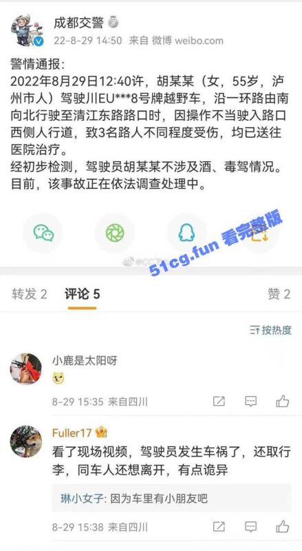 成都温哥华广场撞人事件-51吃瓜网