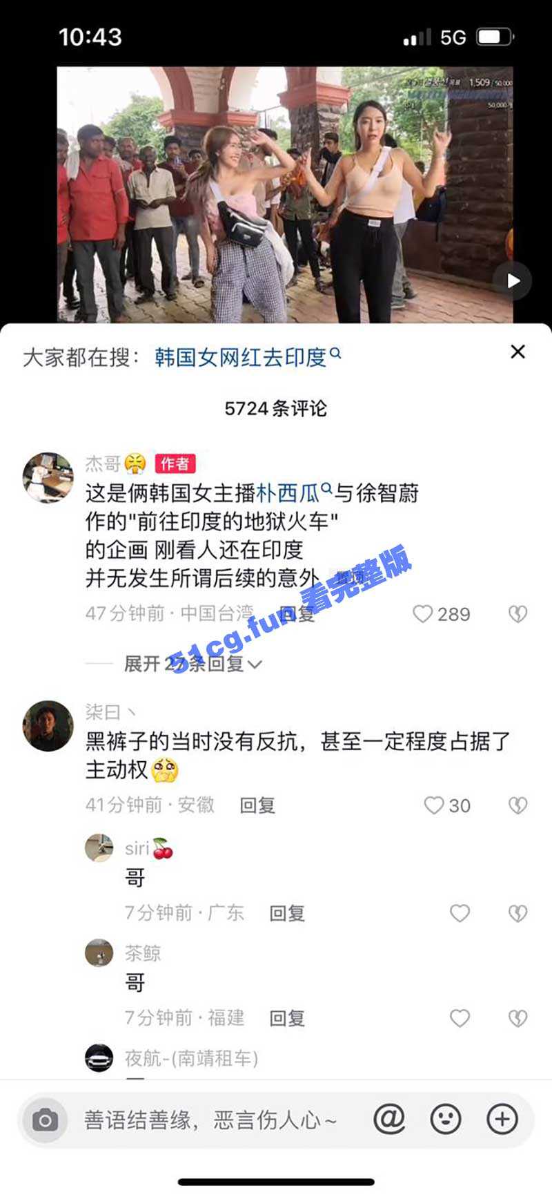 韩国女网红去印度 黑裤子的很主动 耸臀摸阴 险遭强奸 - 51吃瓜网-51吃瓜网