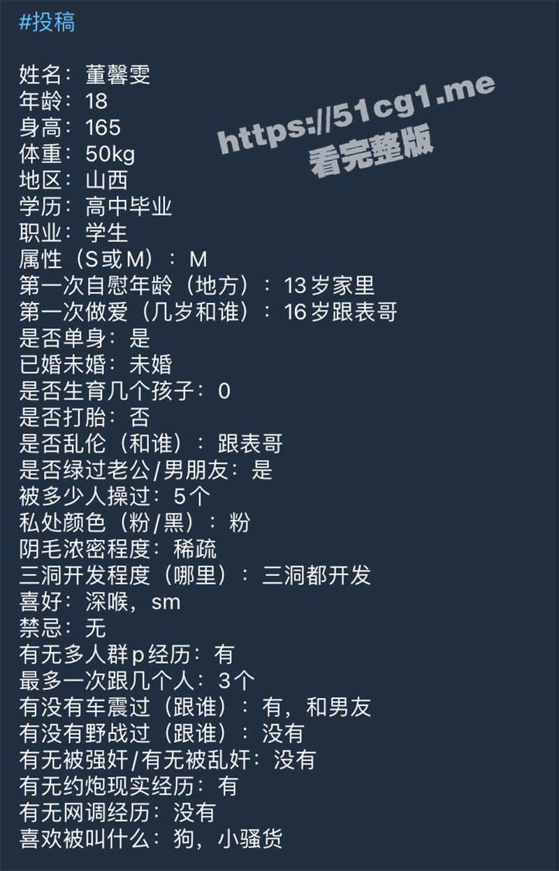 山西 晋中市 太谷县 胡村镇 董馨雯 M属性母狗被投稿曝光 - 51吃瓜网-51吃瓜网