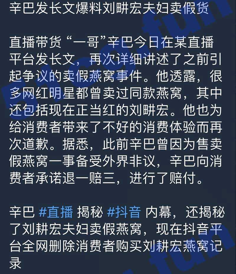 辛巴开播抖音被封号 爆料刘畊宏卖假货 - 51吃瓜网-51吃瓜网