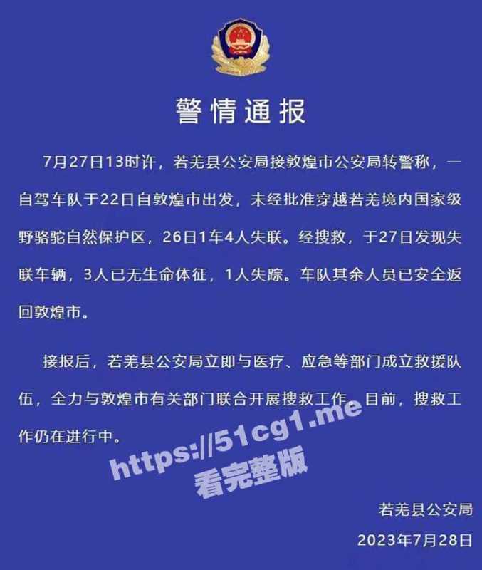 罗布泊干尸事故！罗布泊4人遇难遗体碳化 领队不专业走错路 水源储备不充足 人找到已晒成干尸【附视频】-51吃瓜网