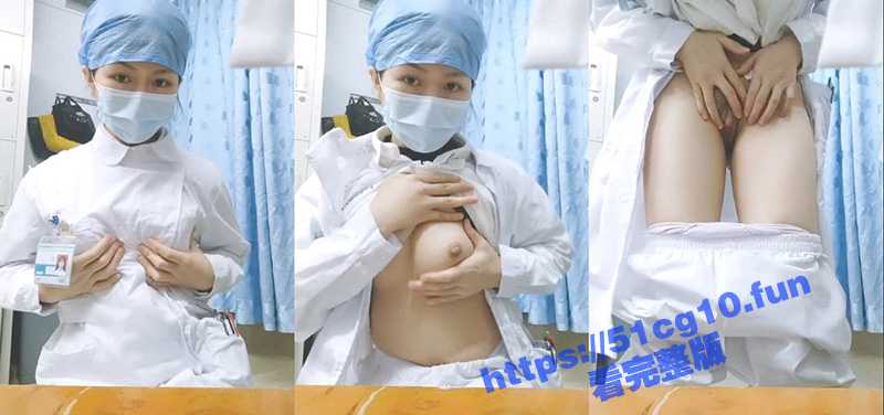 云南某医院漂亮小护士各种淫荡私拍！工作期间肛交露出自摸洗澡与炮友啪啪 相当大胆开放极度反差！-51吃瓜网