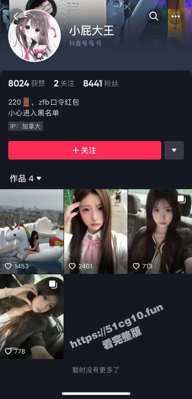 抖音 小屁大王 加拿大华裔福利姬入驻抖音 福利视频-51吃瓜网