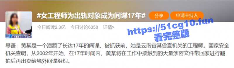 云南省某省直机关工程师为出轨对象成为间谍17年，绿帽老公还帮了她17年，案件细节曝光！-51吃瓜网