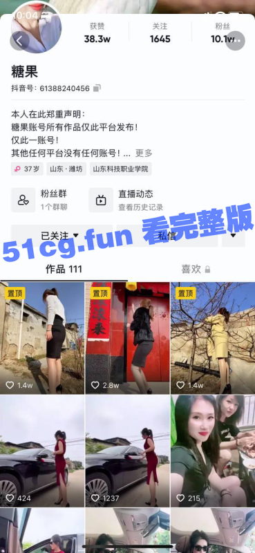 抖音 糖果 极品美熟女  付费视频流出-51吃瓜网