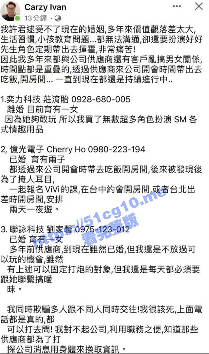 台湾群创光电公司高管 许君述 婚内出轨包养众多小三被曝光！有钱人的生活就是这么朴实无华 每天换一个小三 香的咧 - 51吃瓜网-51吃瓜网