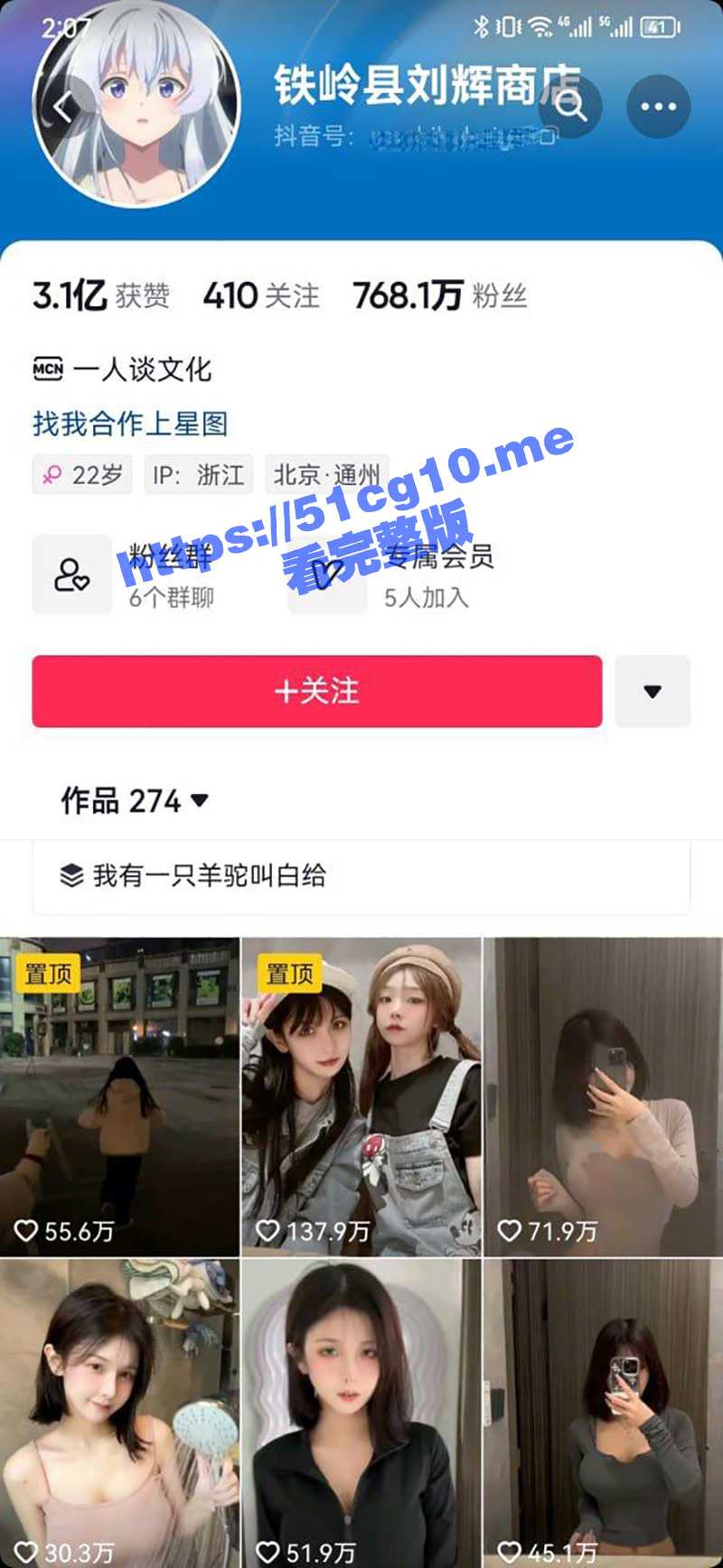 百万网红也缺钱？抖音七百万粉丝网红『刘辉快乐商店』入驻微密圈 大尺度写真照私拍来袭！ - 51吃瓜网-51吃瓜网