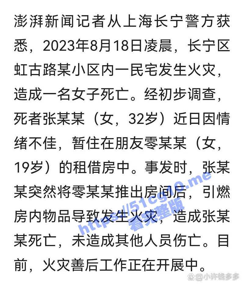 小仙女情绪不佳暂住朋友家 纵火烧朋友房子引火自焚！房东一觉醒来房子变凶宅！这责任可咋分啊？ - 51吃瓜网-51吃瓜网