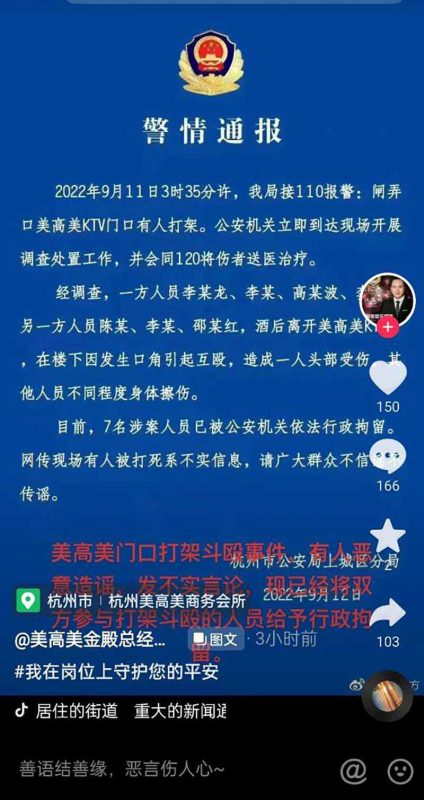 杭州美高美KTV杀人？警方已辟谣  请看现场视频-51吃瓜网