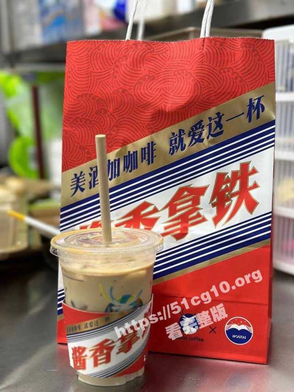 酱香拿铁约炮！美酒加咖啡 就爱这一杯 瑞幸酱香科技就是好用！轻松把超棒身材美女约到酒店打一炮-51吃瓜网