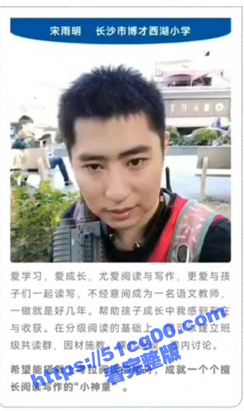 湖南长沙博才梅溪湖小学 男教师宋雨明打伤学生头骨致其开颅手术 现处于危险期 - 51吃瓜网-51吃瓜网