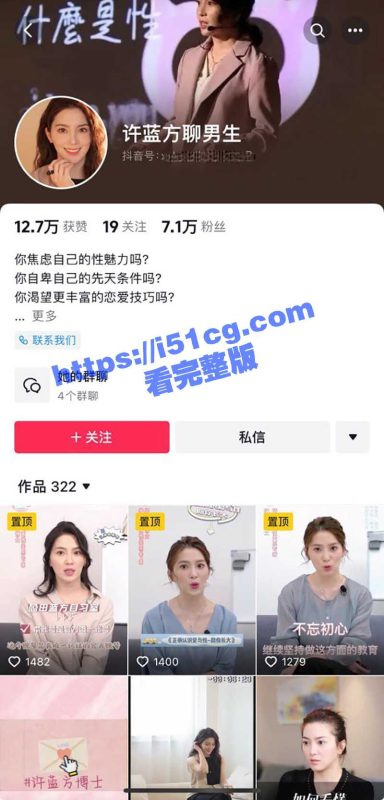 知名电视台主持人 许蓝方 惊爆不伦恋！偷吃有妇之夫 还称吴宗宪、林俊杰都在追求她！被正房曝光不雅视频-51吃瓜网