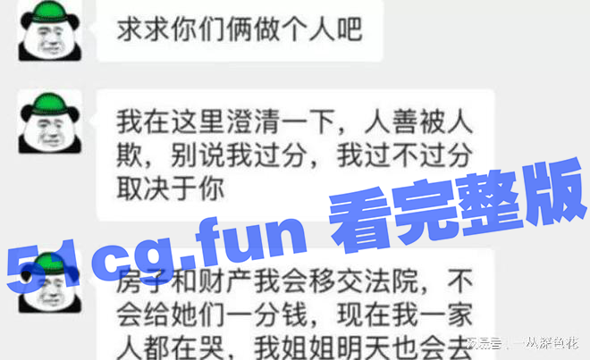 老瓜新吃，福建姐夫门后续，姐姐人流成实锤。-51吃瓜网
