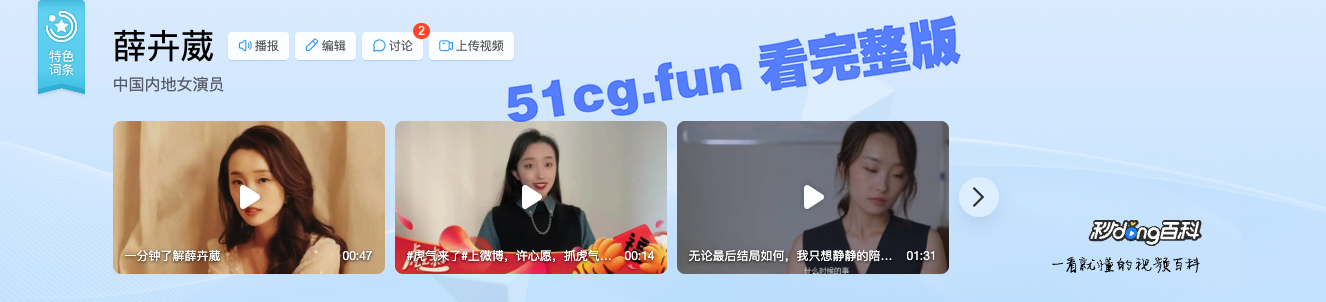 女演员薛卉葳与北京某高官富二代的权色交易! - 51吃瓜网-51吃瓜网