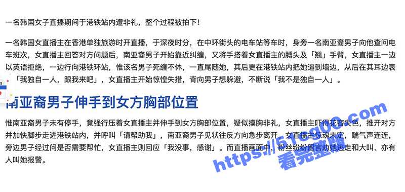韩女主播地铁站内遭非礼 南亚汉从后压墙袭胸 女主播吓出娇喘声！直播画面全网疯传-51吃瓜网