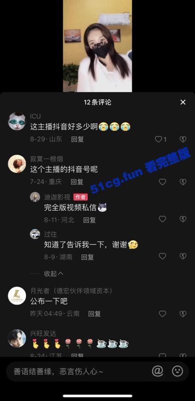 抖音: 恋儿，双视角直播，大哥看的和你看到的不一样-51吃瓜网