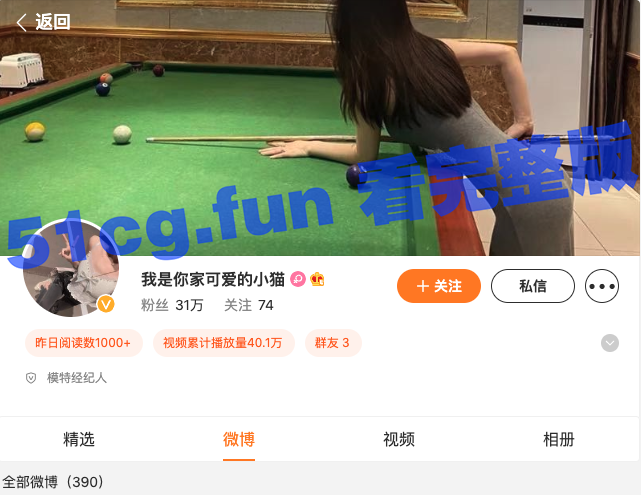 微博大v，我是你可爱的小猫，自卫被金主爆出-51吃瓜网