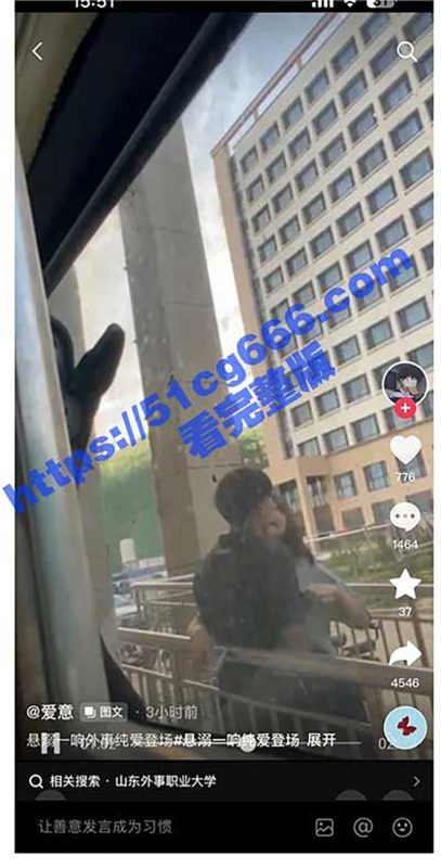 山东外事职业大学栏杆瓜！山东外事学院新瓜上市 小情侣光天化日之下背靠栏杆自摸 全网首发视频曝光！-51吃瓜网