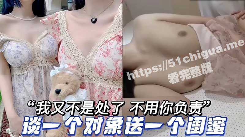 谈对象送闺蜜啦！和女友啪啪啪时 女友竟告知她没对象的时候也是闺蜜前男友帮她解决生理需求！-51吃瓜网