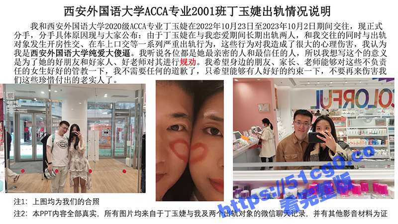63页PPT来了!西安外国语大学ACCA专业2001班 丁玉捷 长期出轨脚踩三条船 自拍视频被男友曝光! - 51吃瓜网-51吃瓜网