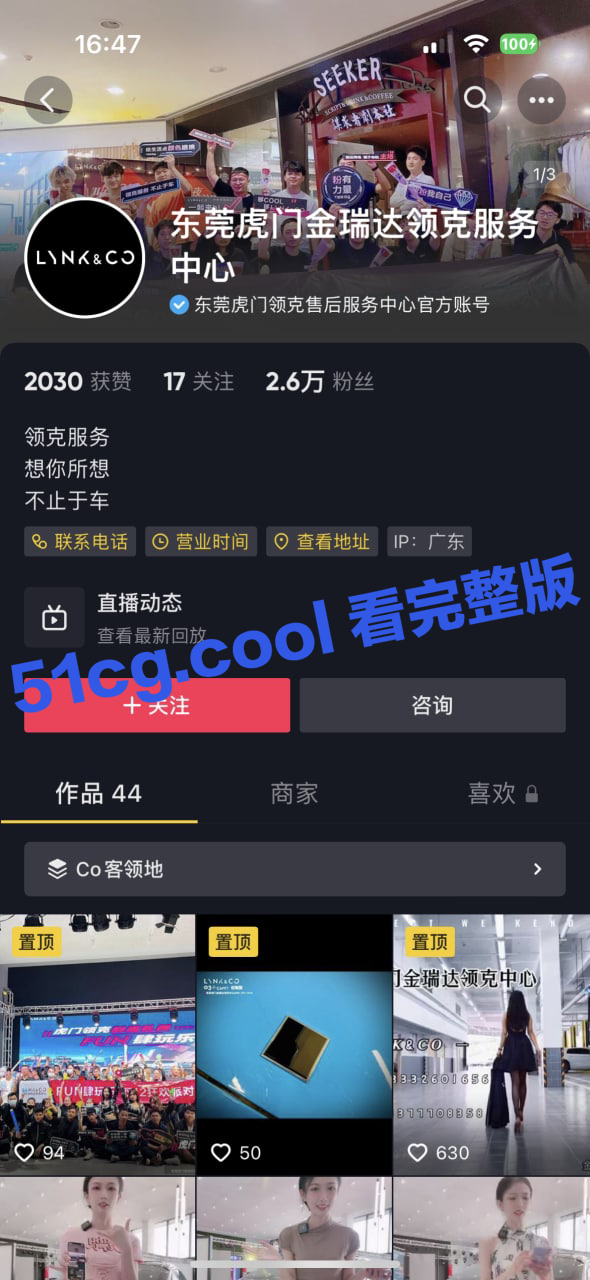 东莞虎门金瑞达领克服务中心 凯丽跳蛋直播卖车 - 51吃瓜网-51吃瓜网