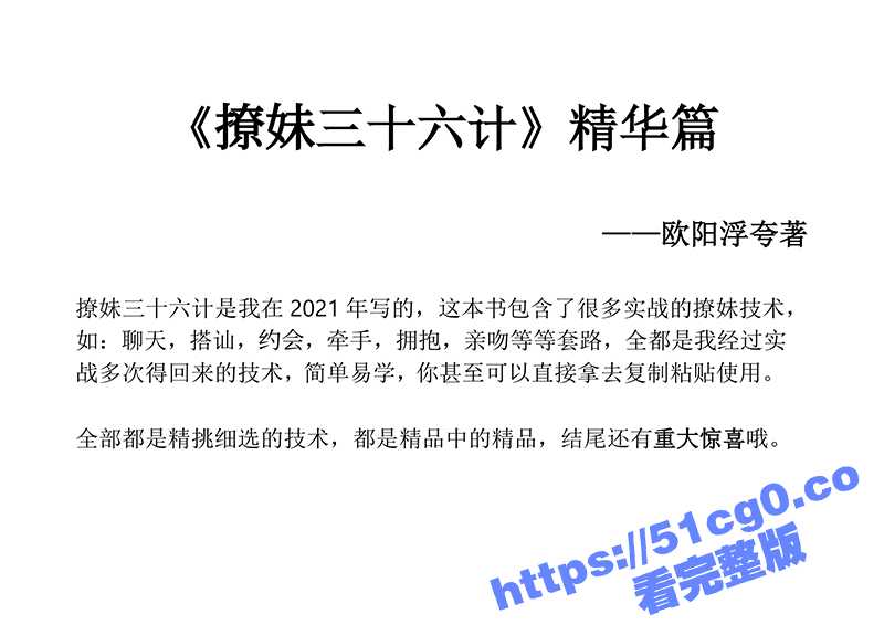 你不主动 好逼就都让别人操了！约炮36计 教你成为约炮大神！-51吃瓜网
