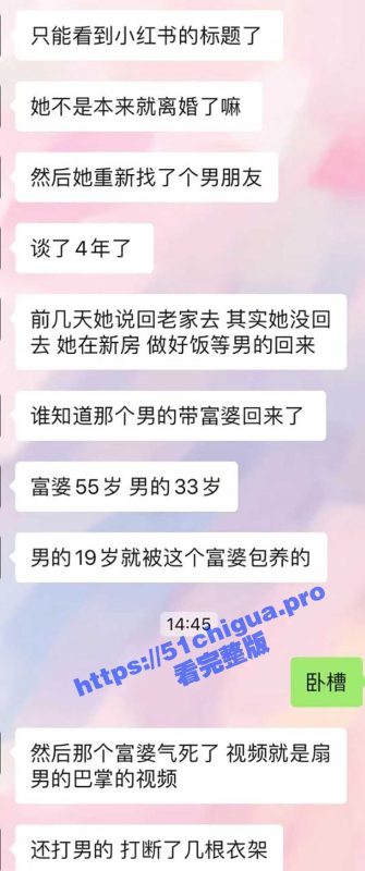 新房般绿植 绿了谁？女子曝光前任渣男从19岁开始被富婆包养了13年 还骗富婆没找其他女人！-51吃瓜网