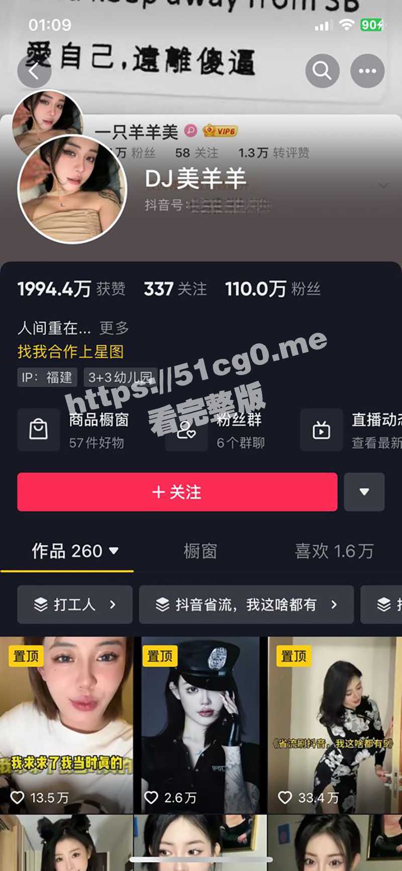 抖音百万粉丝主播 DJ美羊羊 连麦粉丝在线导管 去了去了！ - 51吃瓜网-51吃瓜网