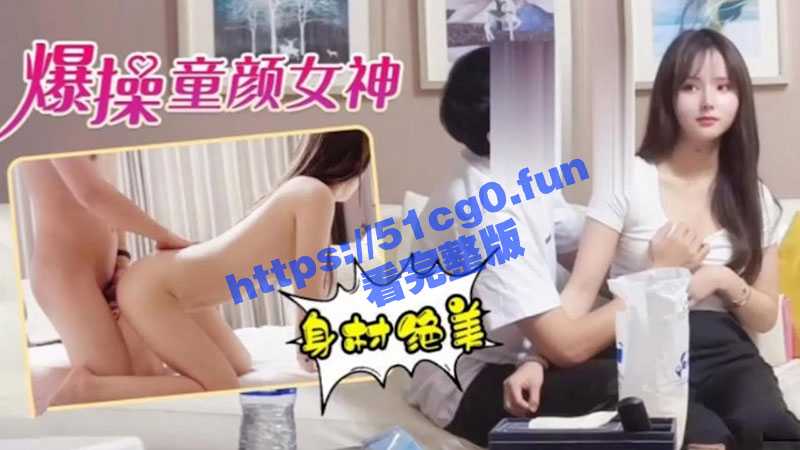 盘点探花界的十大女神 第五部  小飞 巨乳 探花小飞哥酒店约炮3000块的网红脸童颜女神 玲珑巨乳身材绝美-51吃瓜网