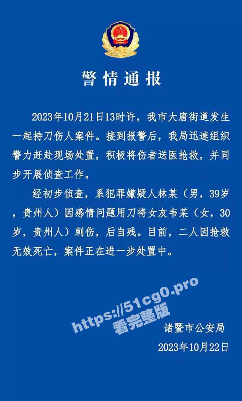 浙江诸暨一男子因感情问题当街杀害女友后自残殉情！这是同归于尽吗？ - 51吃瓜网-51吃瓜网