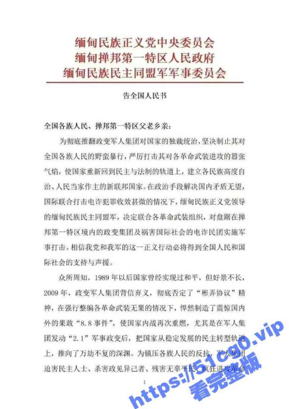 缅甸电诈公司公然发动政变！腊戌至清水河、腊戌至木姐禁止通行！警察都被干死了两车人 武装伤亡现场曝光！-51吃瓜网
