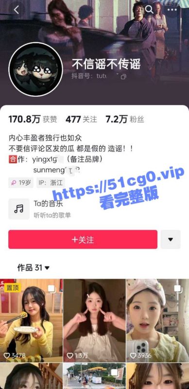 抖音小网红 不信谣不传谣  童颜巨乳美眉 一对一跟榜一大哥私聊 露奶揉胸福利视频-51吃瓜网