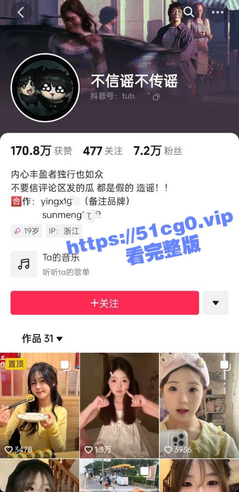 抖音小网红 不信谣不传谣 童颜巨乳美眉 一对一跟榜一大哥私聊 露奶揉胸福利视频 - 51吃瓜网-51吃瓜网