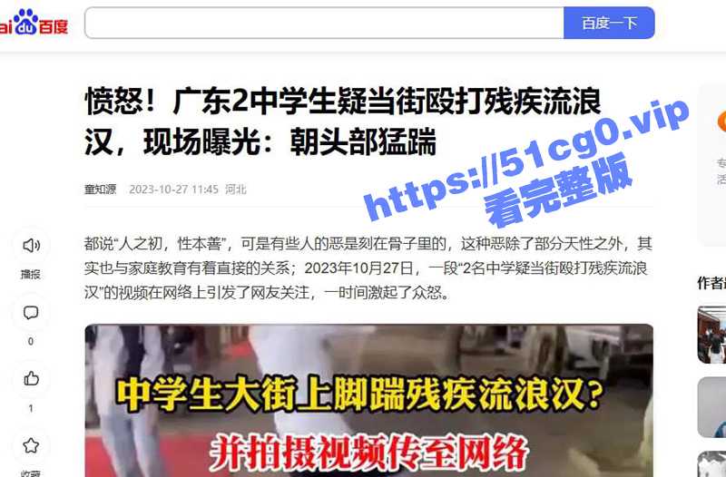 畜生行为 ！广东清远 2名中学生当街对一名残疾的流浪汉进行施暴！下手之狠令人发指！-51吃瓜网