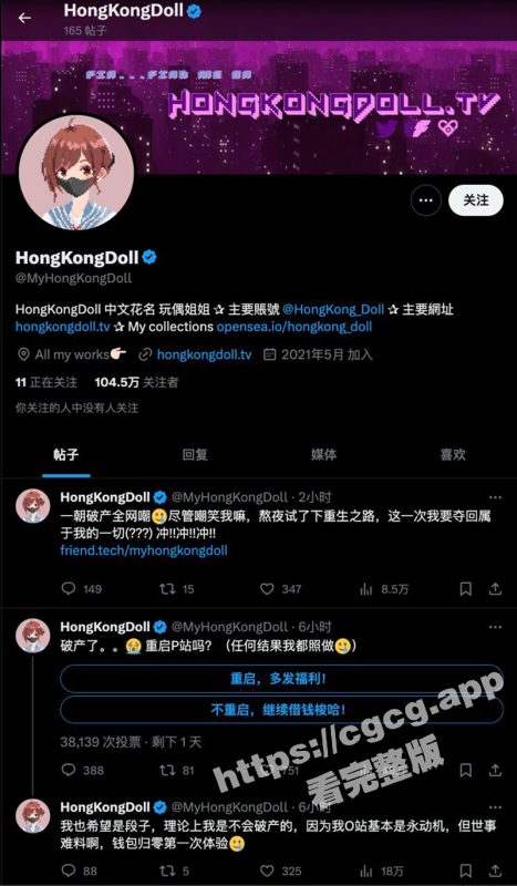 玩偶姐姐破产了？！玩虚拟币第一次体验钱包归零的感觉 线上投票继续梭哈还是重启P站！-51吃瓜网