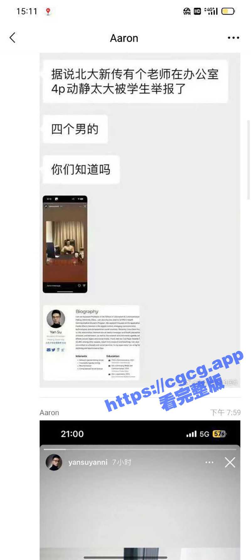 玩4p不带我玩？举报了！北大男老师 苏岩 和男同学生在办公室玩4P 由于动静太大被举报抓包！ - 51吃瓜网-51吃瓜网