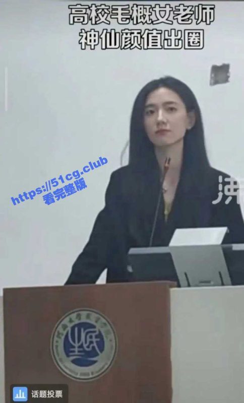 CCTV央视力捧最美大学女教授 张石头，小三上位 被迫打胎，性爱视频被爆！-51吃瓜网