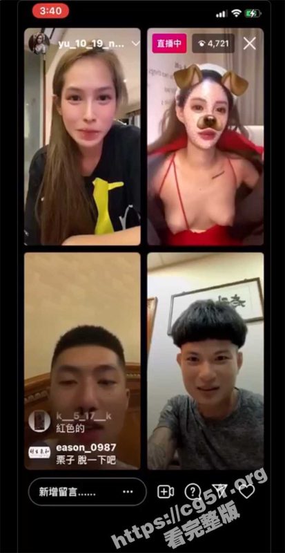 台湾妹子多人IG连麦 两男两女秀奶秀身材秀屁股 台妹这么开放的嘛-51吃瓜网