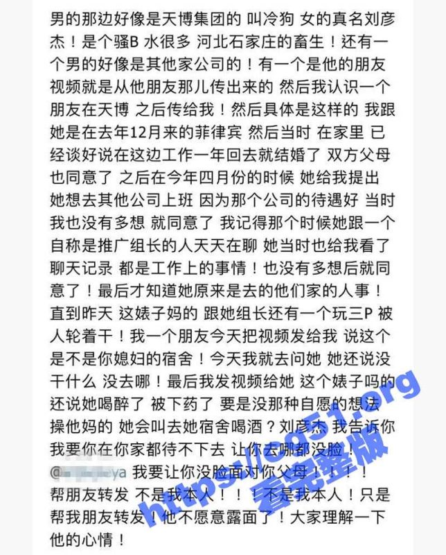 马尼拉没有雪 菲律宾没有爱 天博集团准新娘刘彦杰 背着男友邀请领导前往宿舍 大玩人肉三文治-51吃瓜网