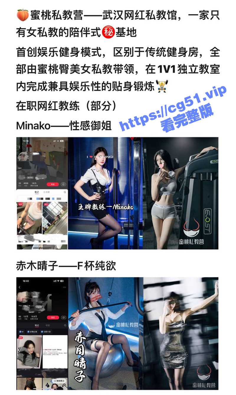 1小时直击蜜桃臀只要680！武汉网红私教馆 蜜桃私教营 一家只有女私教的陪伴式基地 - 51吃瓜网-51吃瓜网