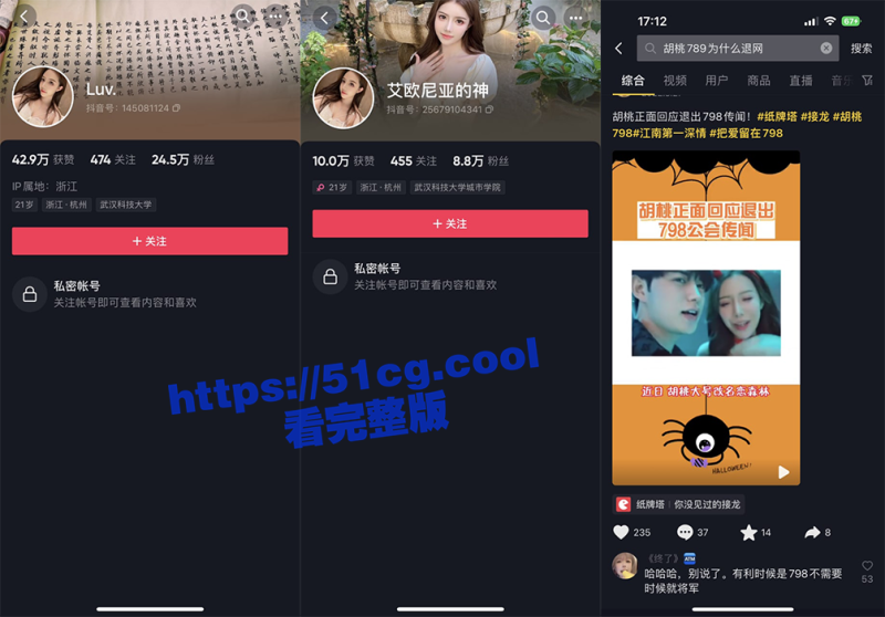 抖音 胡桃798  退网987工会胡桃直播意外露乳头-51吃瓜网