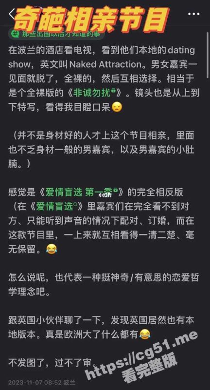 裸体版 《非诚勿扰》英国裸体相亲节目：Naked Attraction 如果先看下体的话 小的第一轮就被淘汰了！-51吃瓜网