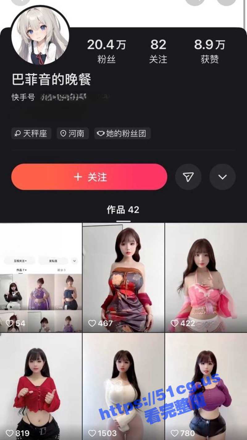 快手33W+粉丝极品网红 巴菲音的晚餐/穿云雪 童颜巨乳 各种制服诱惑 VIP群重金付费福利 - 51吃瓜网-51吃瓜网