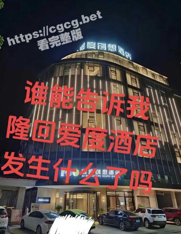 操逼能不能拉个窗帘啊！隆回爱度创想酒店 小情侣打炮不拉窗帘被全网围观！-51吃瓜网